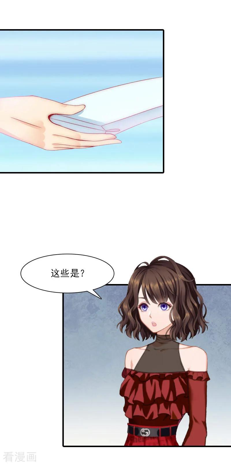 《总裁的甜蜜陷阱》第20话 我有病 第18页