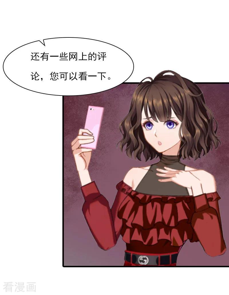 《总裁的甜蜜陷阱》第20话 我有病 第14页