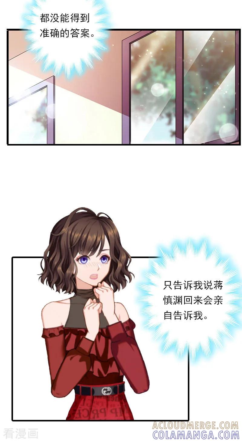 《总裁的甜蜜陷阱》第20话 我有病 第5页