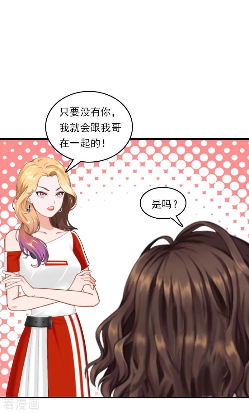 《总裁的甜蜜陷阱》第21话 他被我传染了 第18页