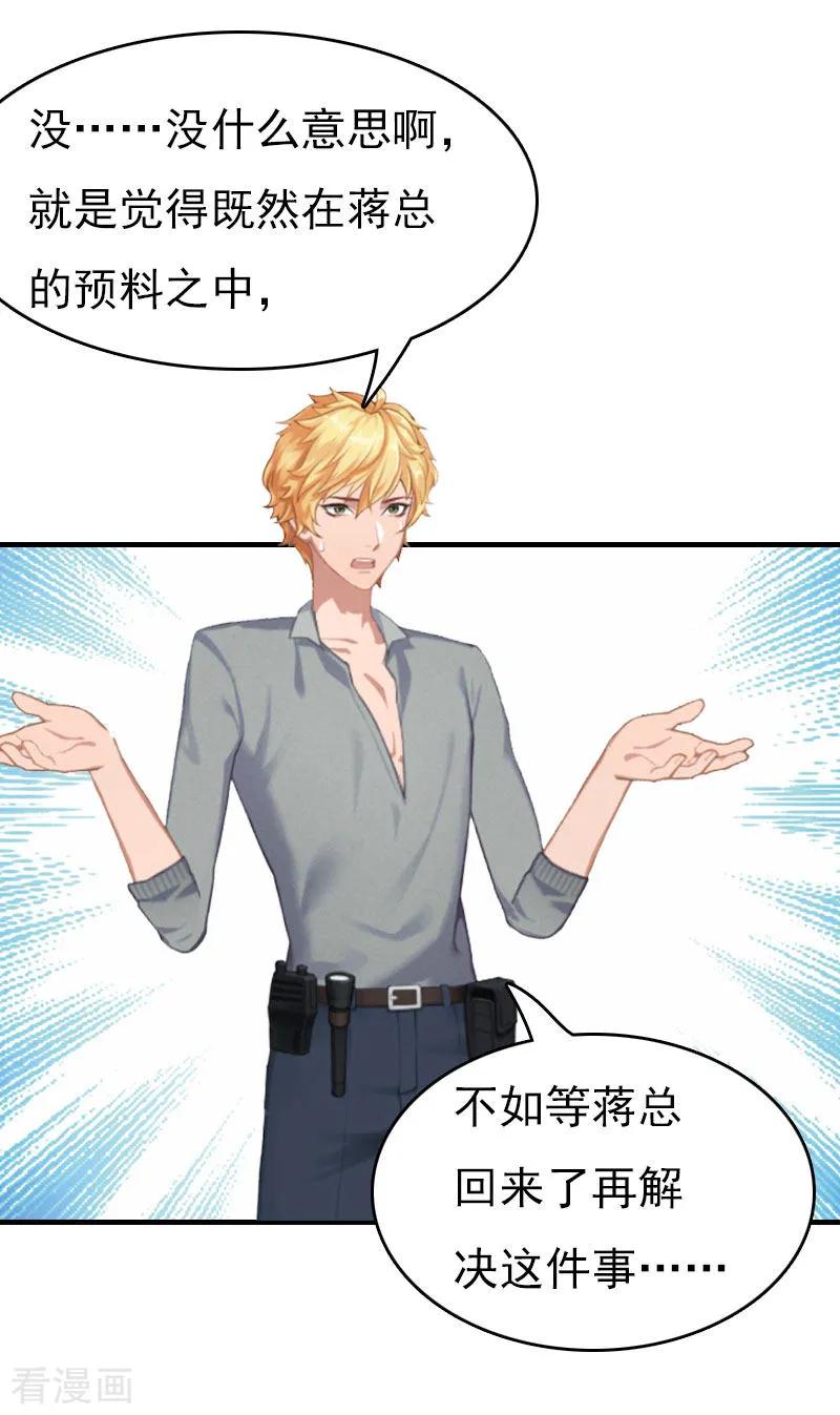 《总裁的甜蜜陷阱》第21话 他被我传染了 第4页