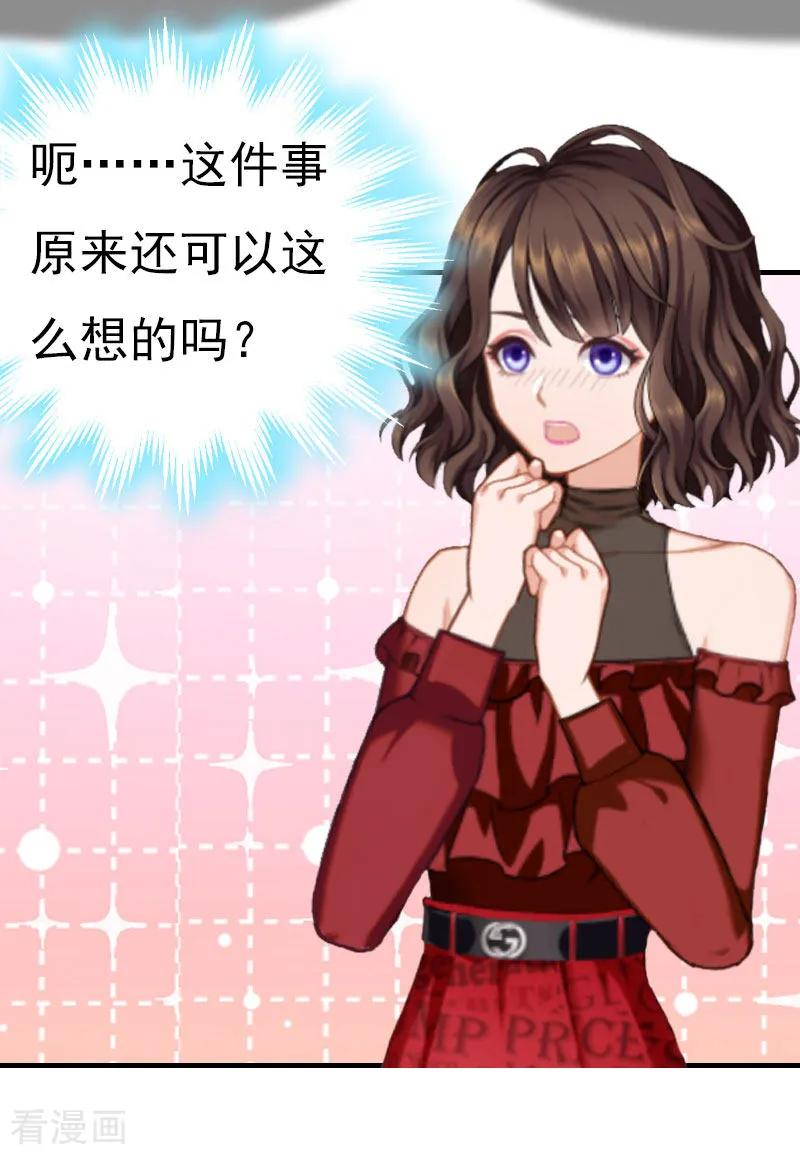 《总裁的甜蜜陷阱》第21话 他被我传染了 第6页