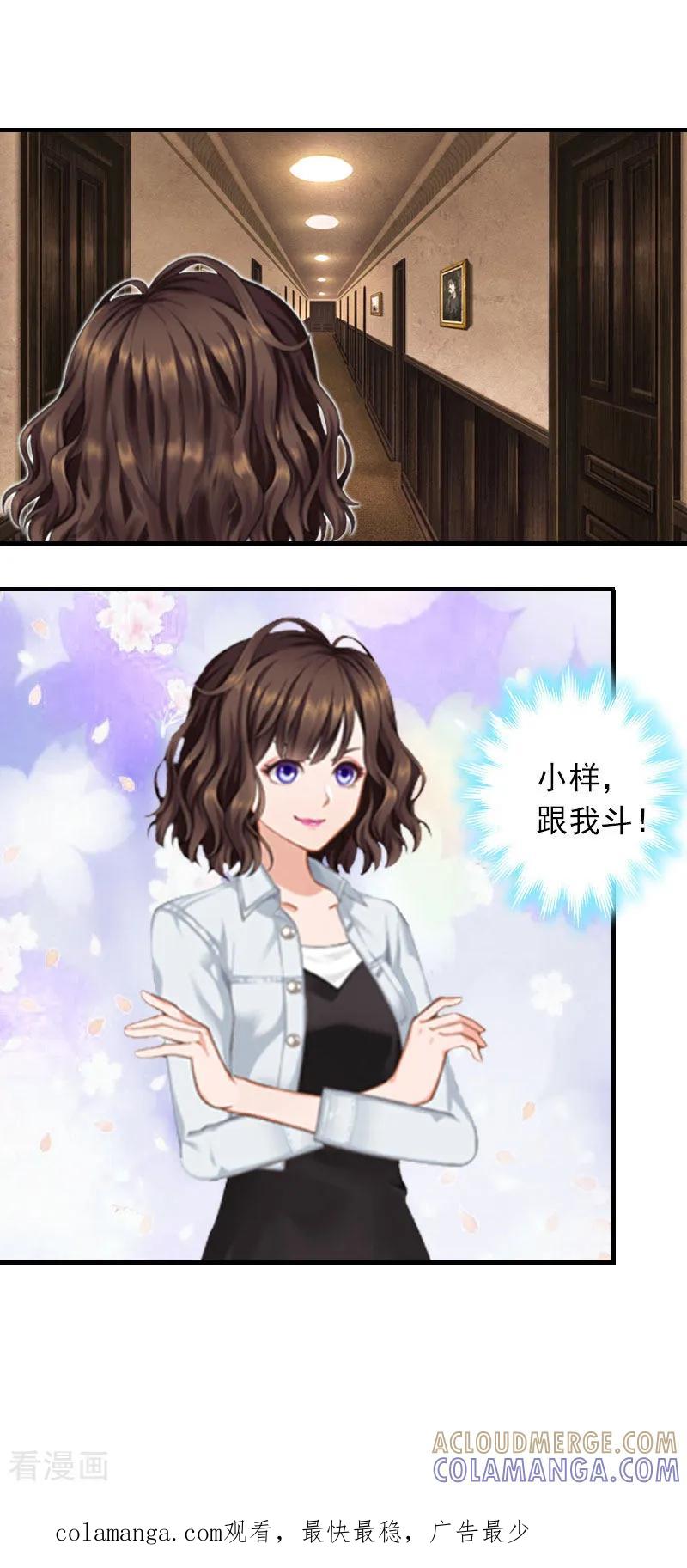 《总裁的甜蜜陷阱》第21话 他被我传染了 第25页