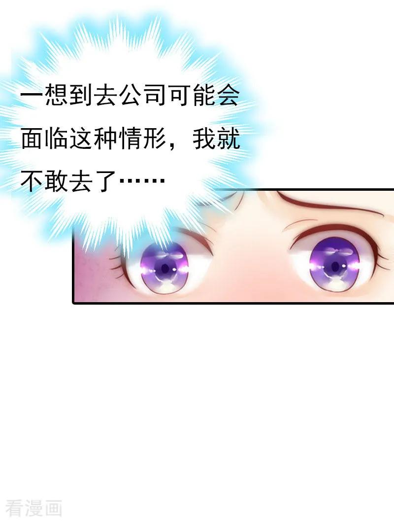 《总裁的甜蜜陷阱》第21话 他被我传染了 第8页