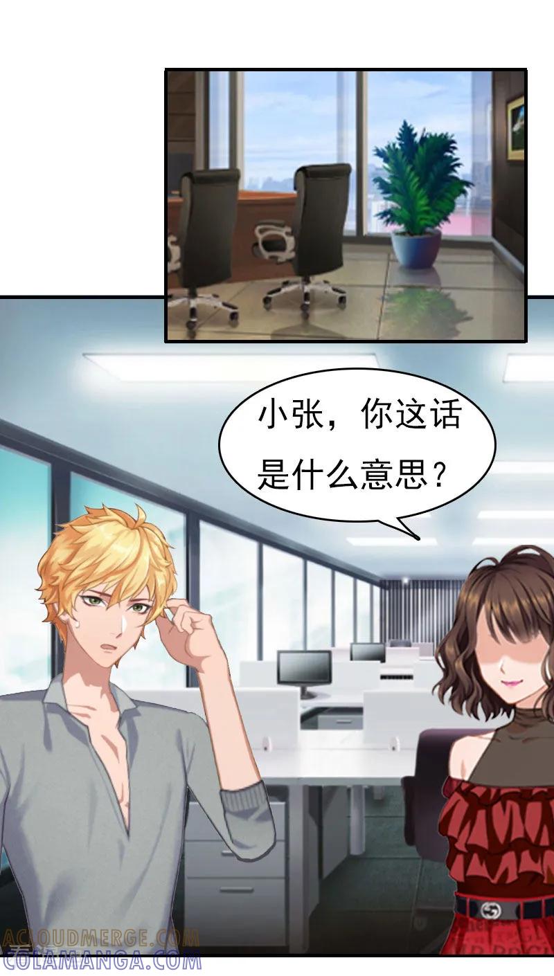 《总裁的甜蜜陷阱》第21话 他被我传染了 第3页