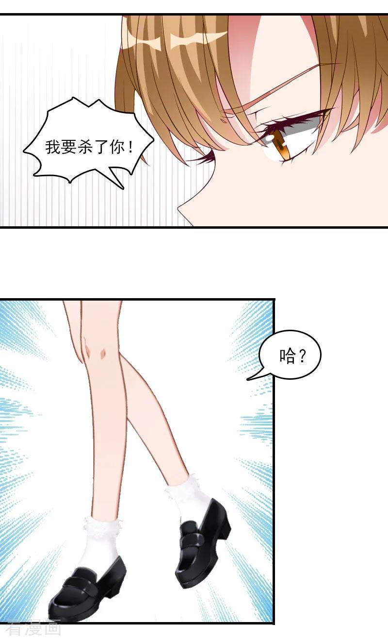 《总裁的甜蜜陷阱》第21话 他被我传染了 第22页