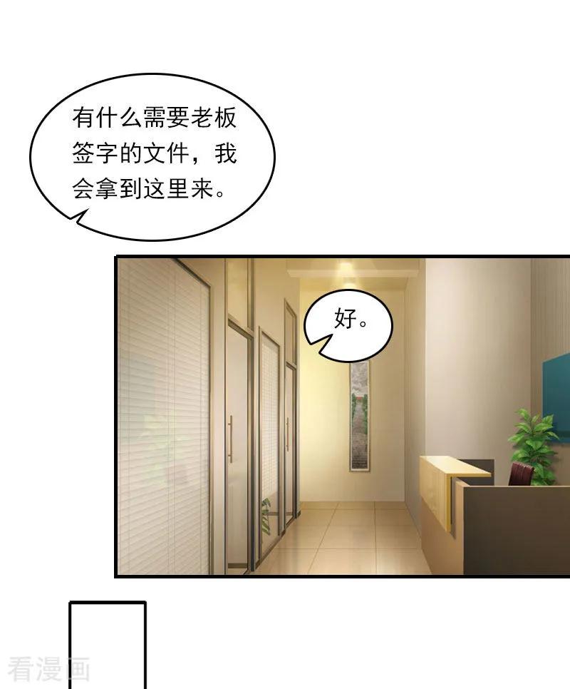 《总裁的甜蜜陷阱》第21话 他被我传染了 第10页