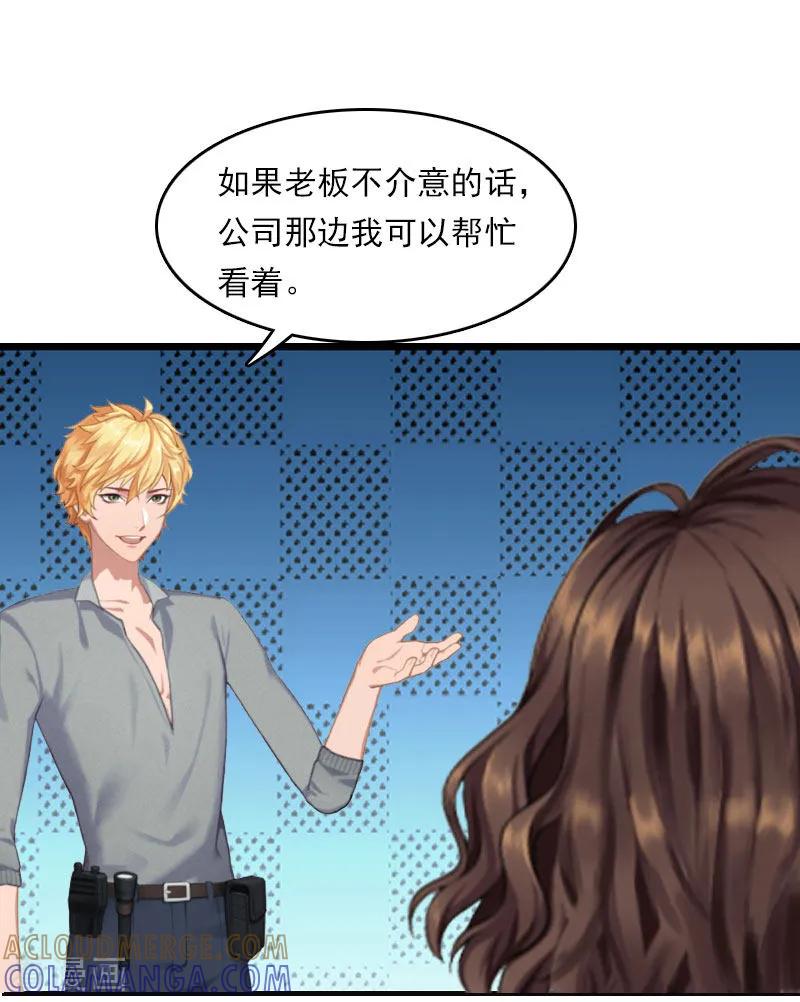 《总裁的甜蜜陷阱》第21话 他被我传染了 第9页