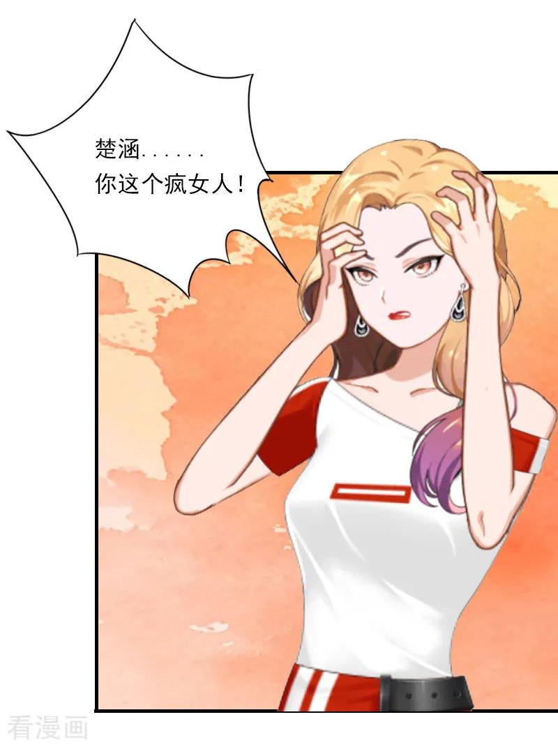 《总裁的甜蜜陷阱》第21话 他被我传染了 第20页