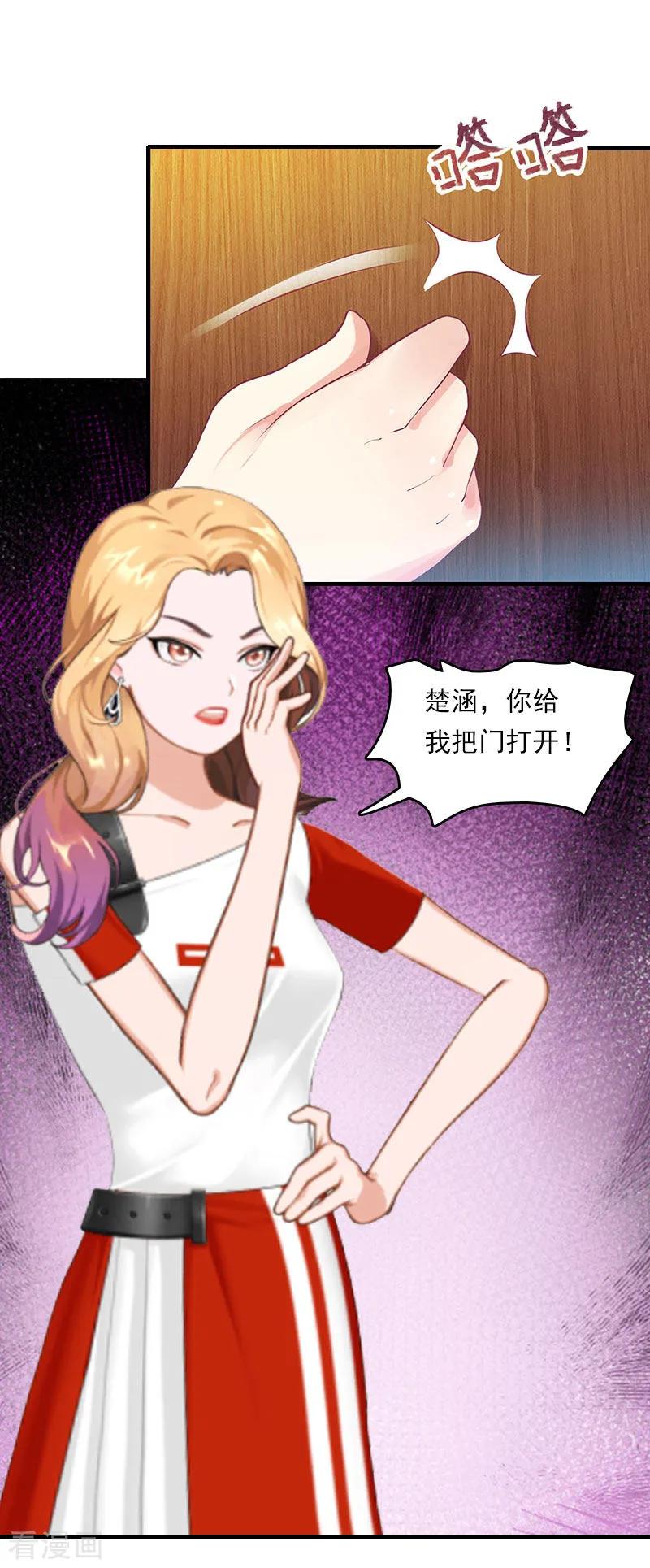 《总裁的甜蜜陷阱》第21话 他被我传染了 第12页