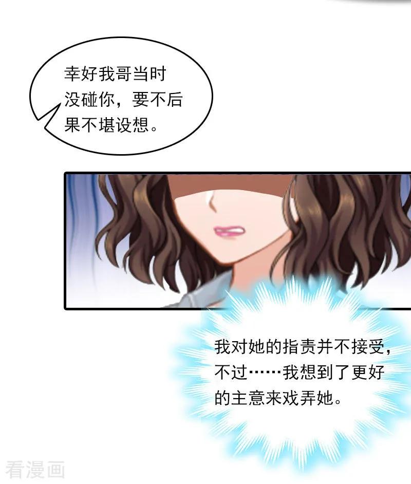 《总裁的甜蜜陷阱》第21话 他被我传染了 第16页