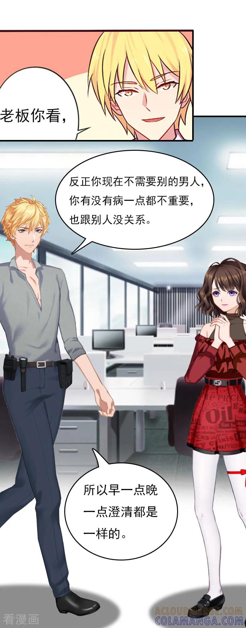 《总裁的甜蜜陷阱》第21话 他被我传染了 第5页