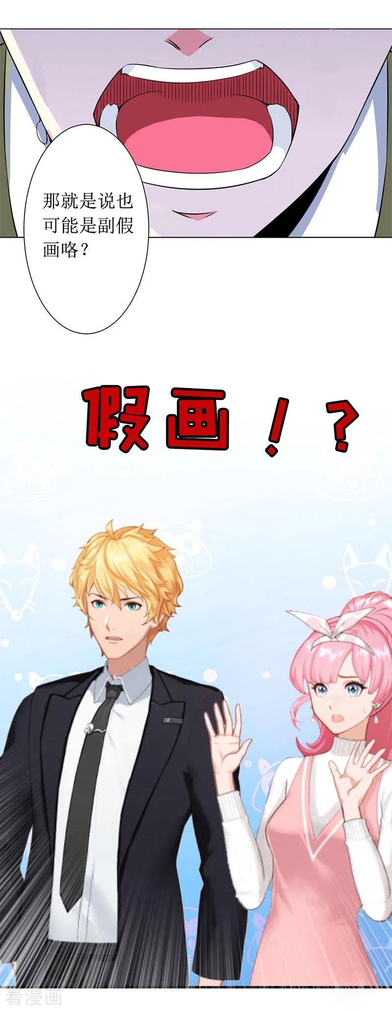 《总裁大人晚上好》第3话 是假画吧 第20页