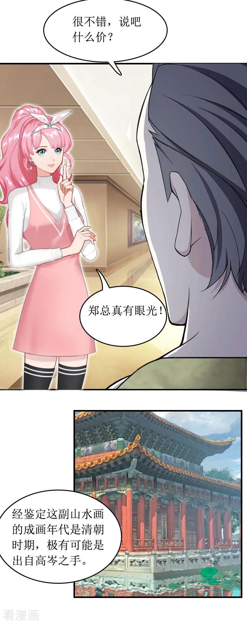 《总裁大人晚上好》第3话 是假画吧 第18页