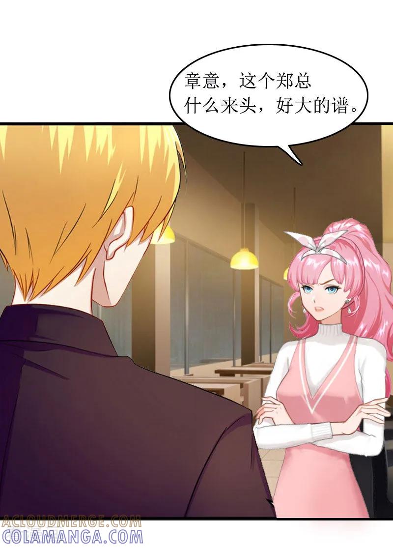 《总裁大人晚上好》第3话 是假画吧 第3页