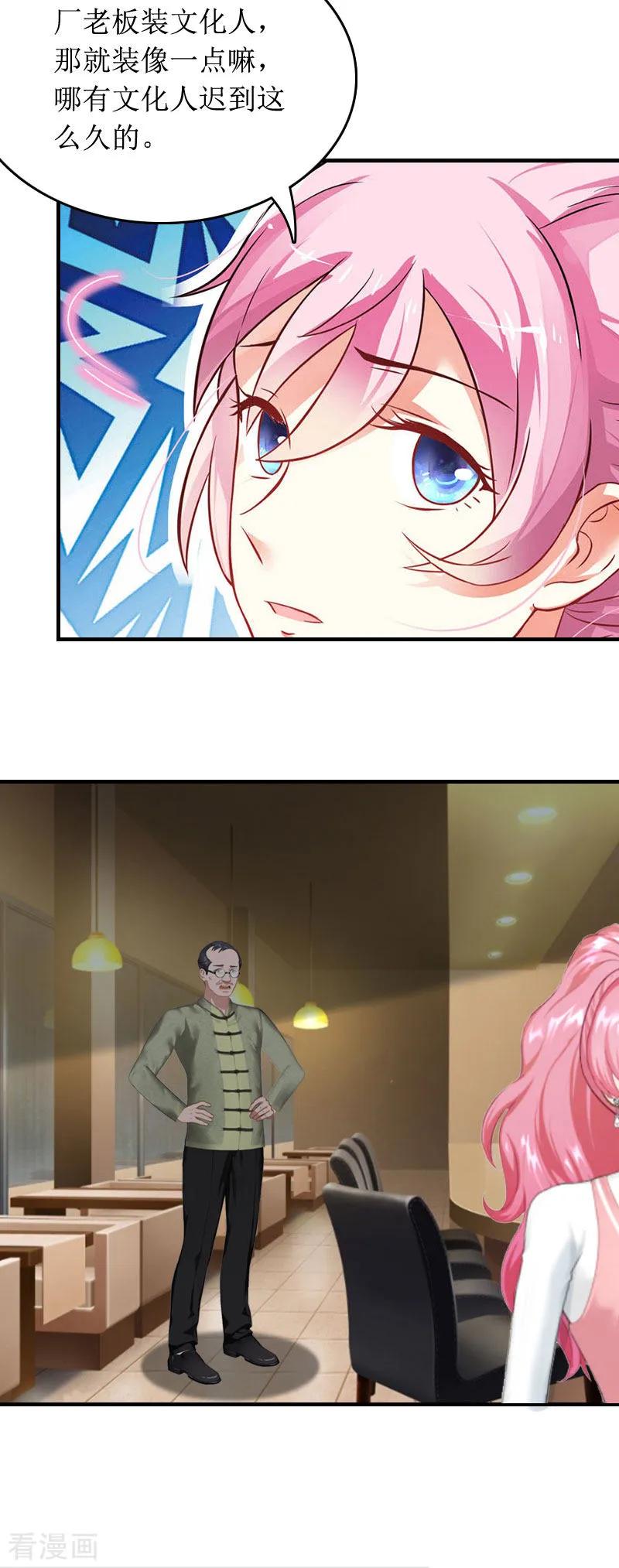 《总裁大人晚上好》第3话 是假画吧 第6页