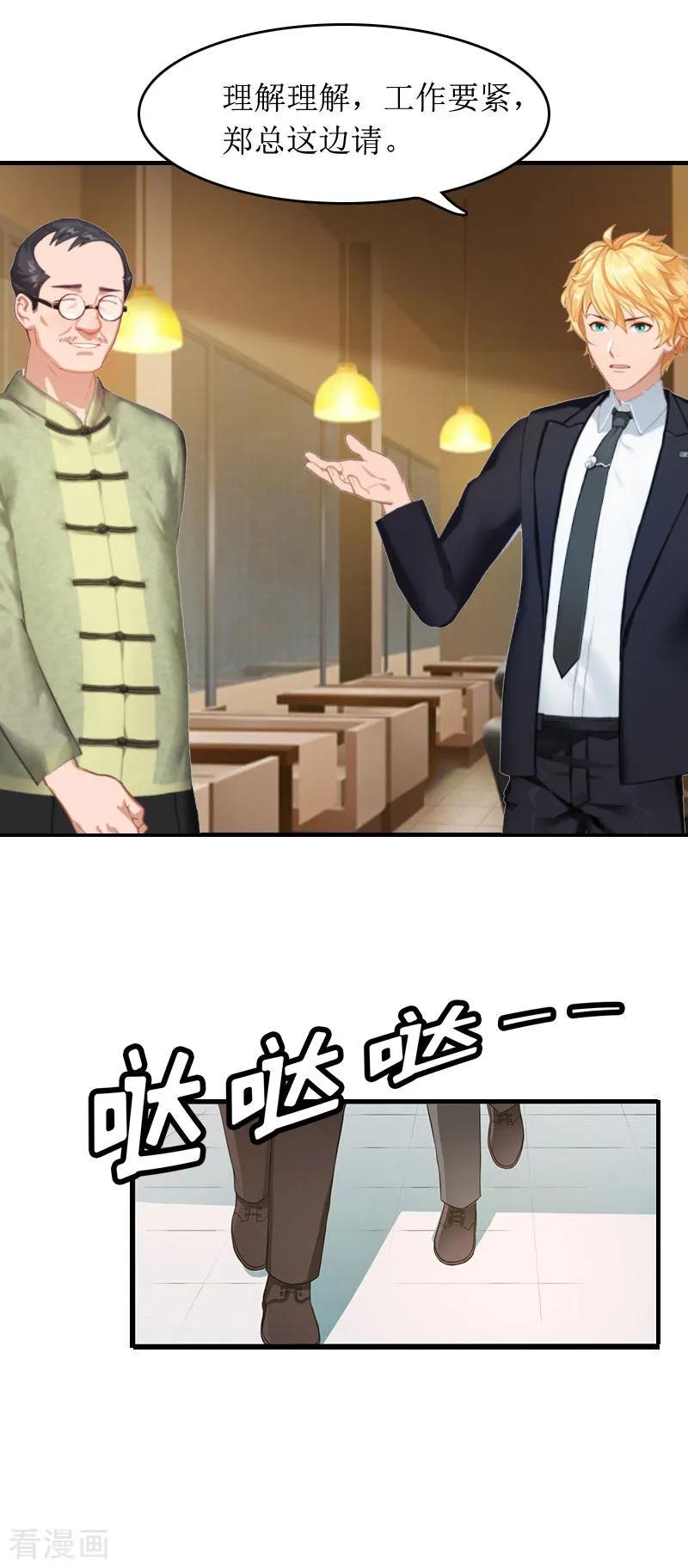《总裁大人晚上好》第3话 是假画吧 第12页