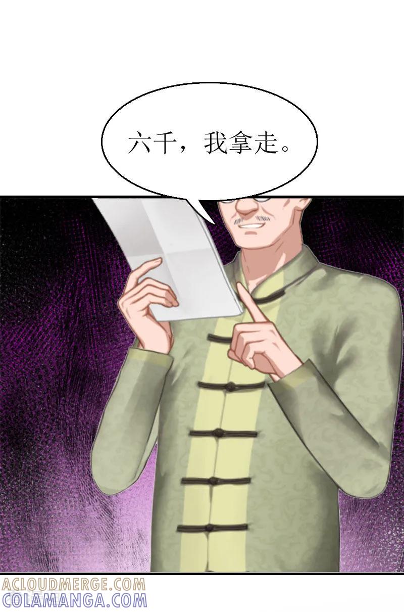 《总裁大人晚上好》第3话 是假画吧 第23页