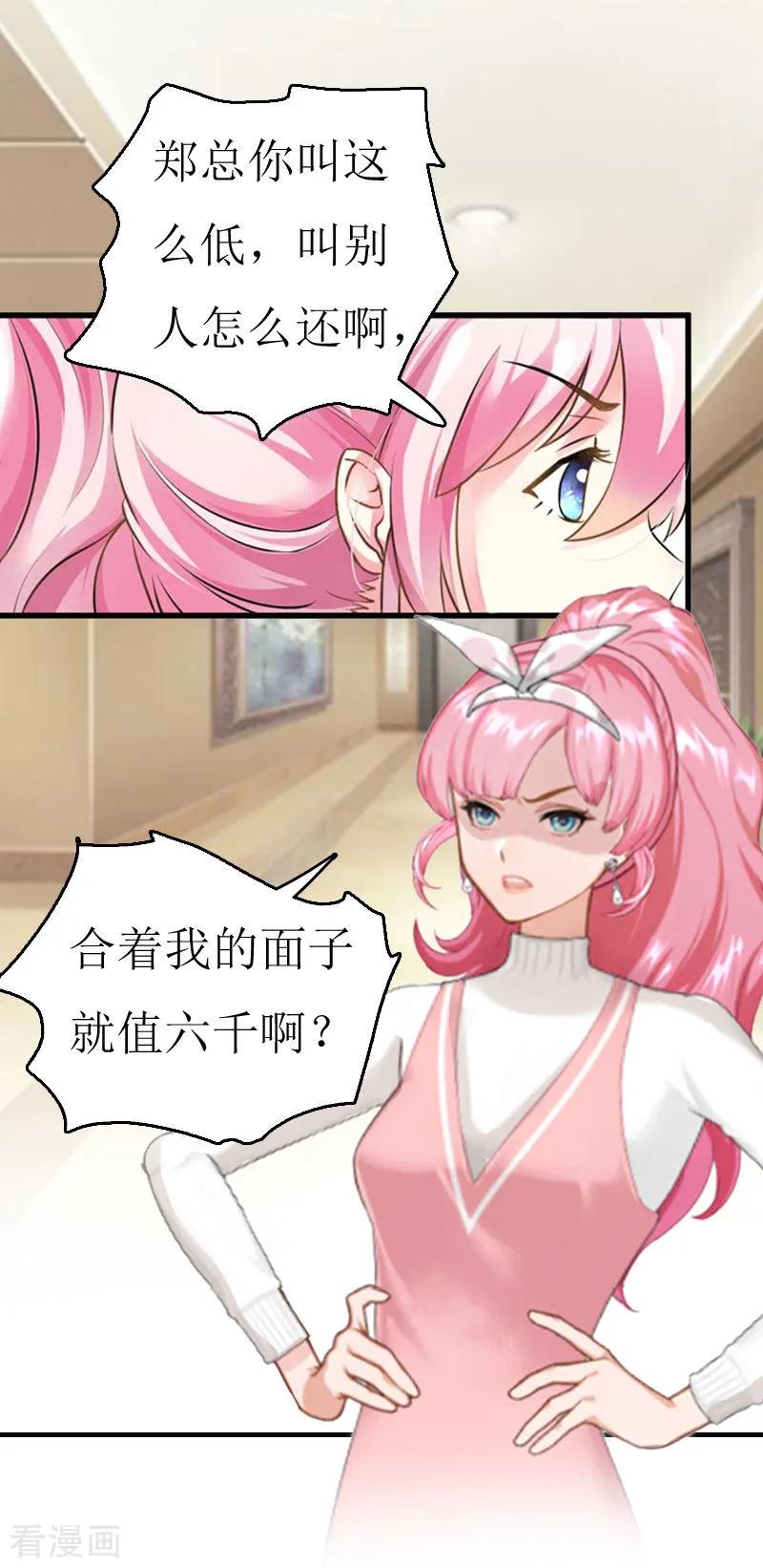 《总裁大人晚上好》第3话 是假画吧 第26页