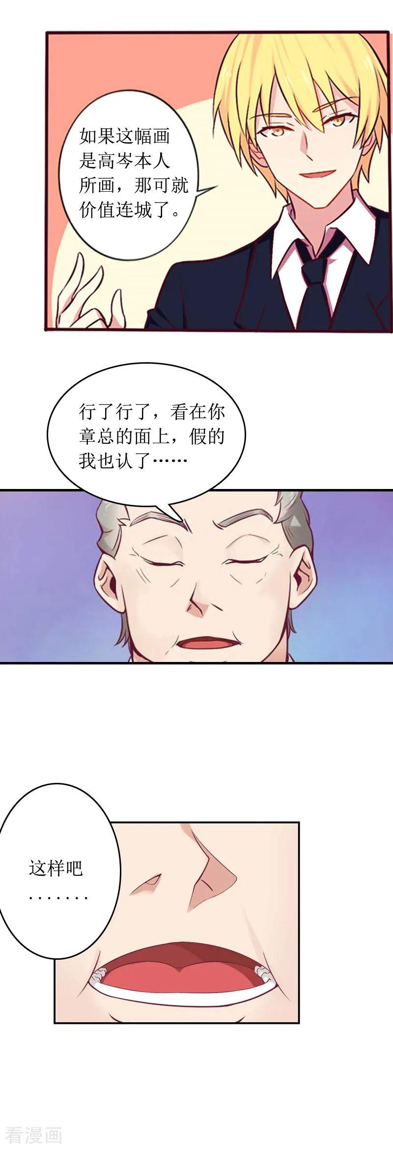 《总裁大人晚上好》第3话 是假画吧 第22页