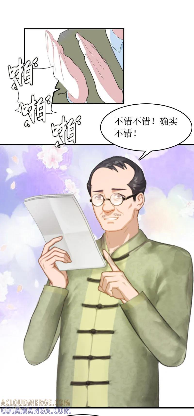 《总裁大人晚上好》第3话 是假画吧 第17页