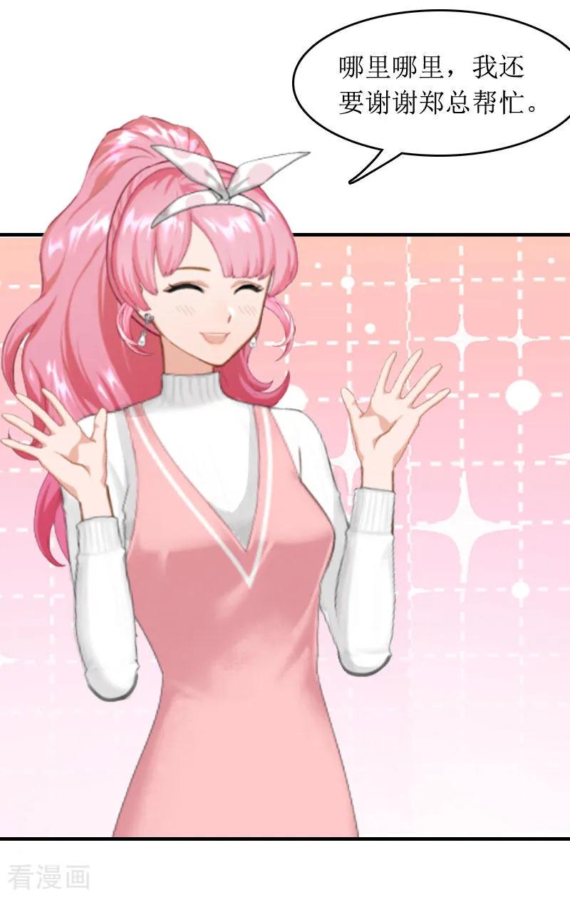 《总裁大人晚上好》第3话 是假画吧 第14页