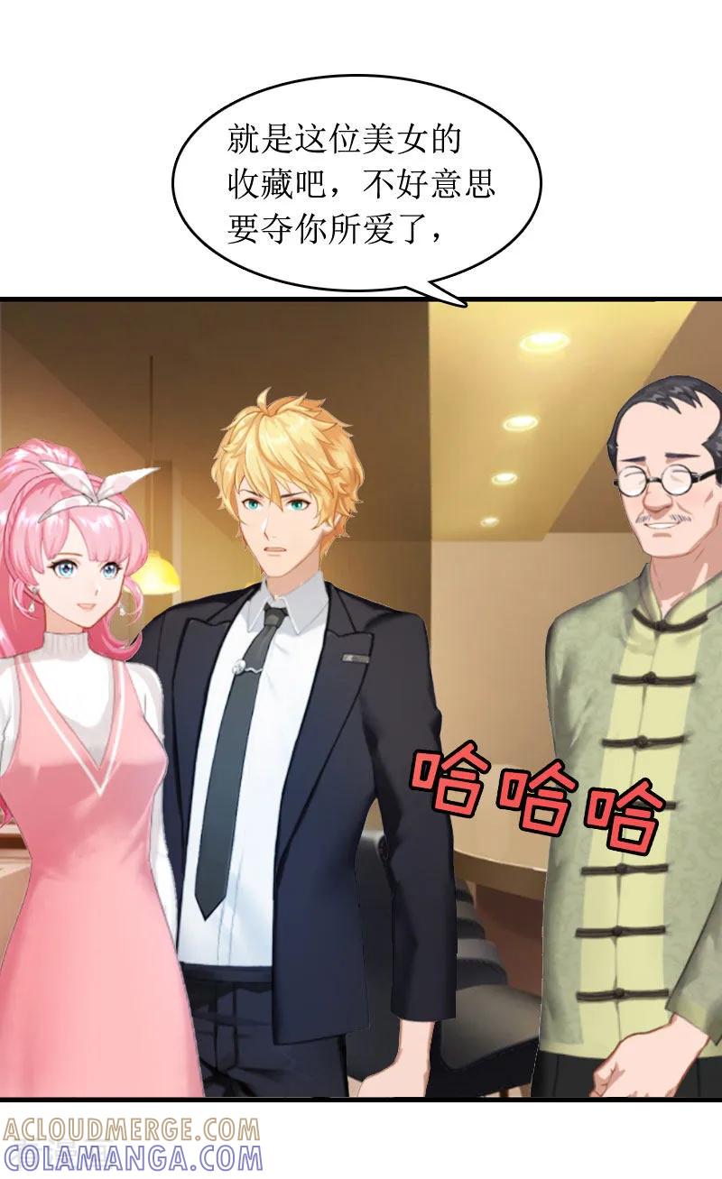 《总裁大人晚上好》第3话 是假画吧 第13页