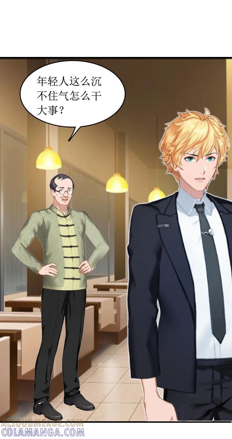 《总裁大人晚上好》第3话 是假画吧 第9页
