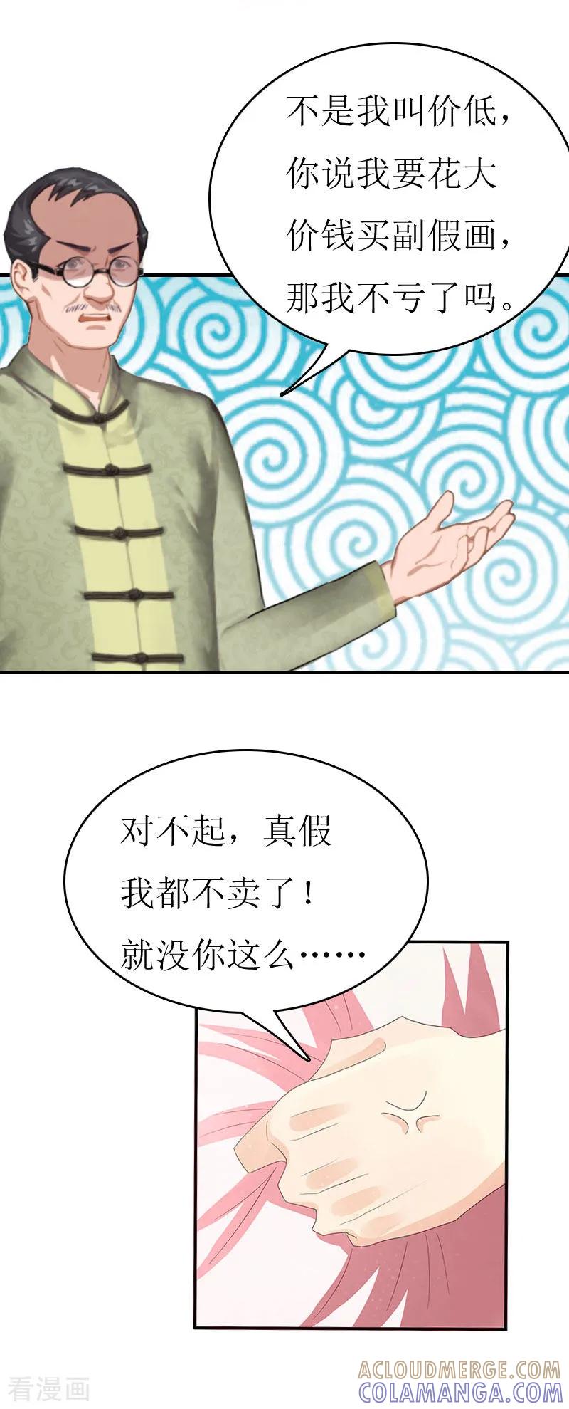 《总裁大人晚上好》第3话 是假画吧 第27页