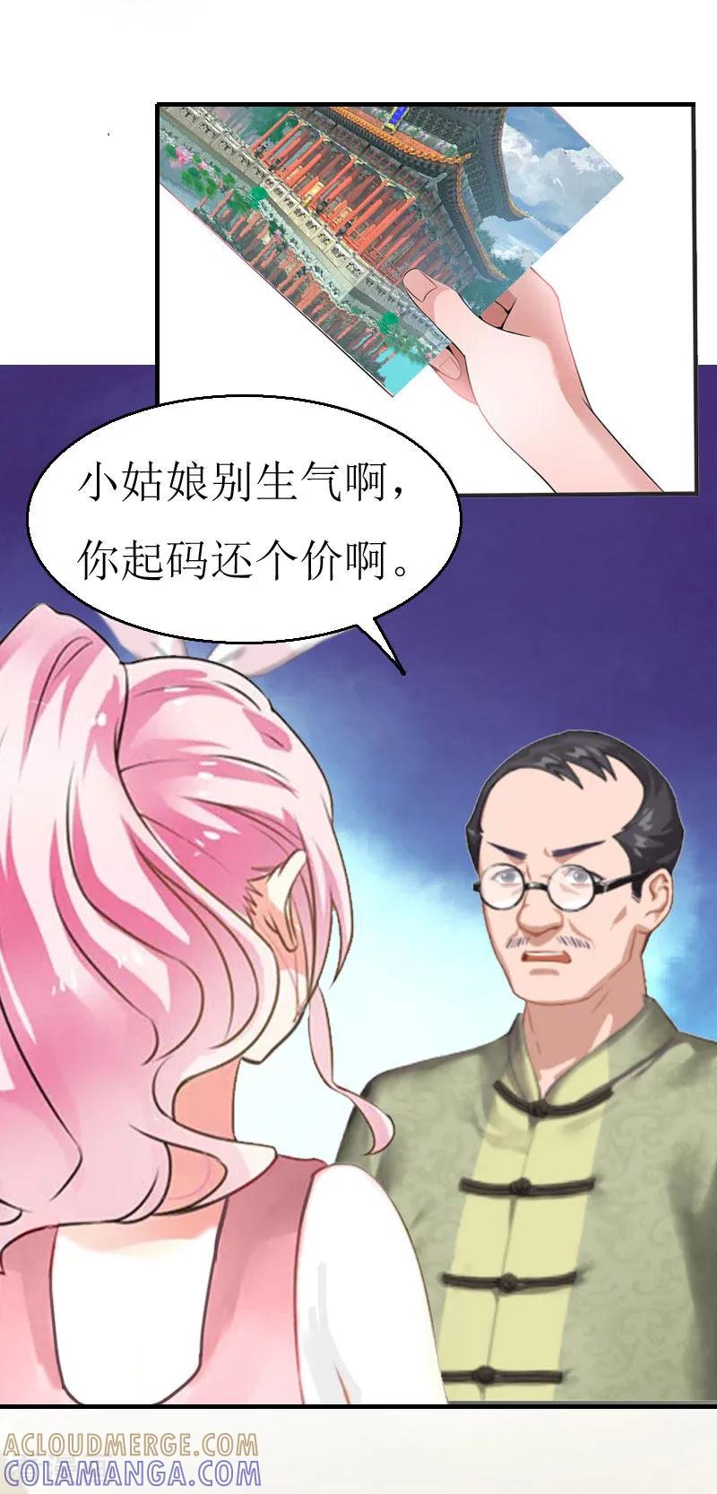 《总裁大人晚上好》第3话 是假画吧 第25页