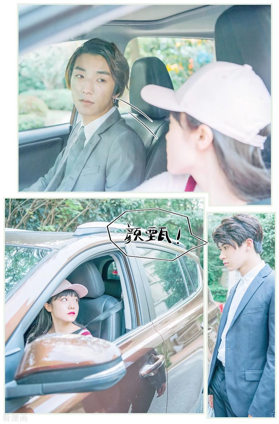 《校草的专属丫头》第31话 第22页
