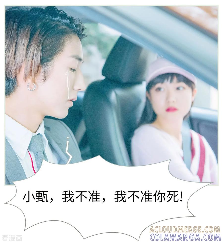 《校草的专属丫头》第31话 第23页