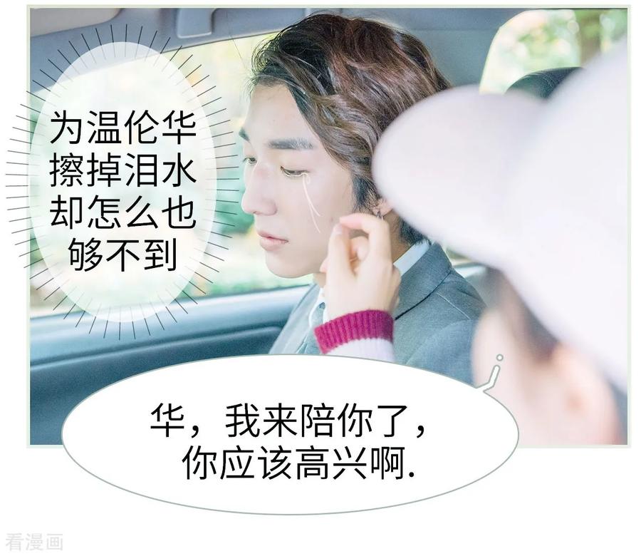 《校草的专属丫头》第31话 第24页