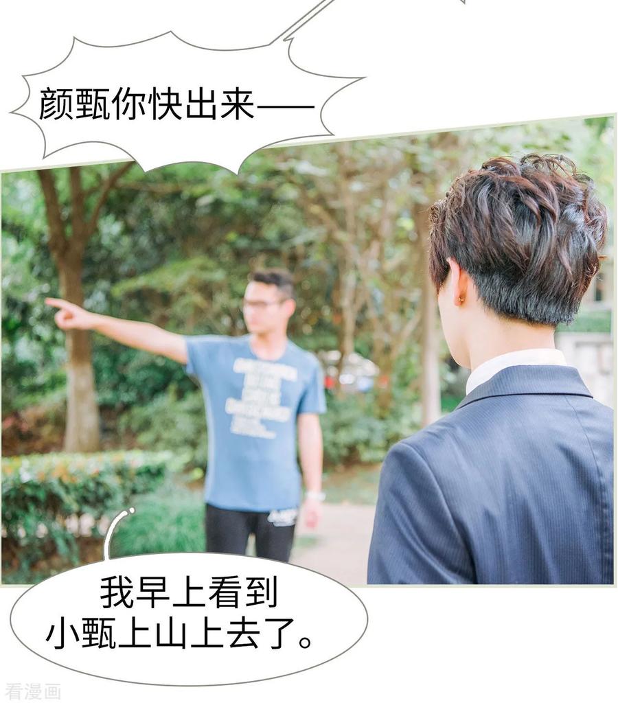 《校草的专属丫头》第32话 第14页