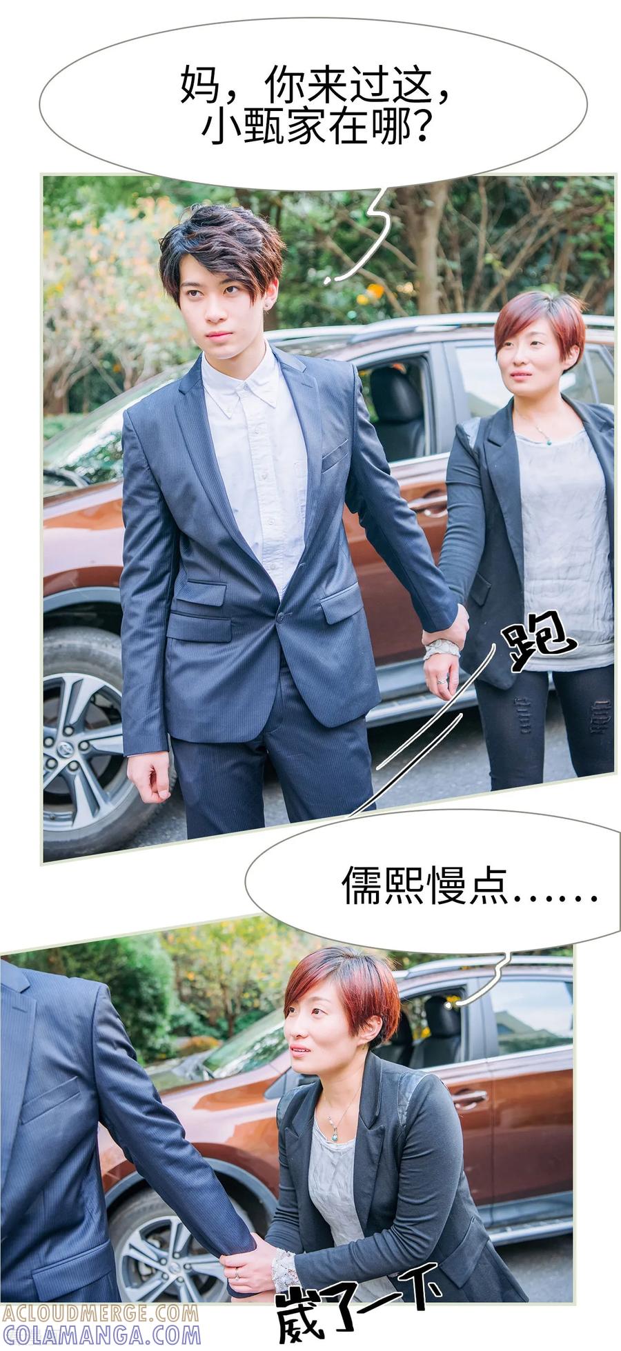 《校草的专属丫头》第32话 第11页