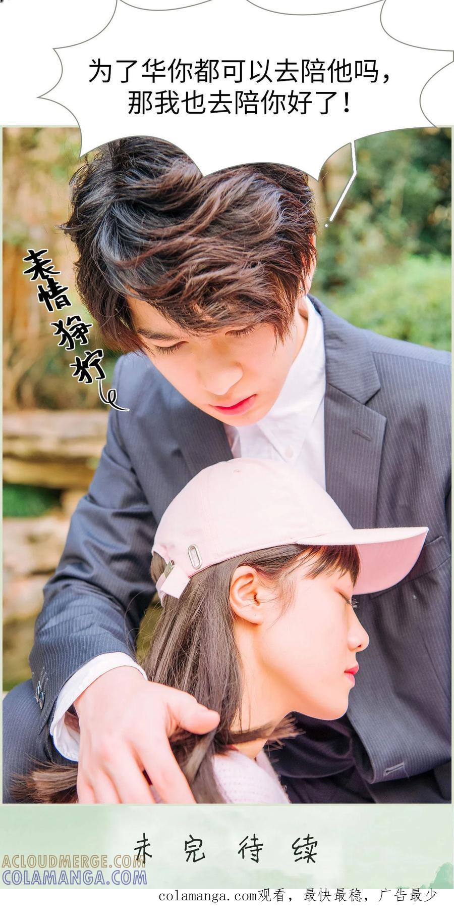 《校草的专属丫头》第32话 第23页