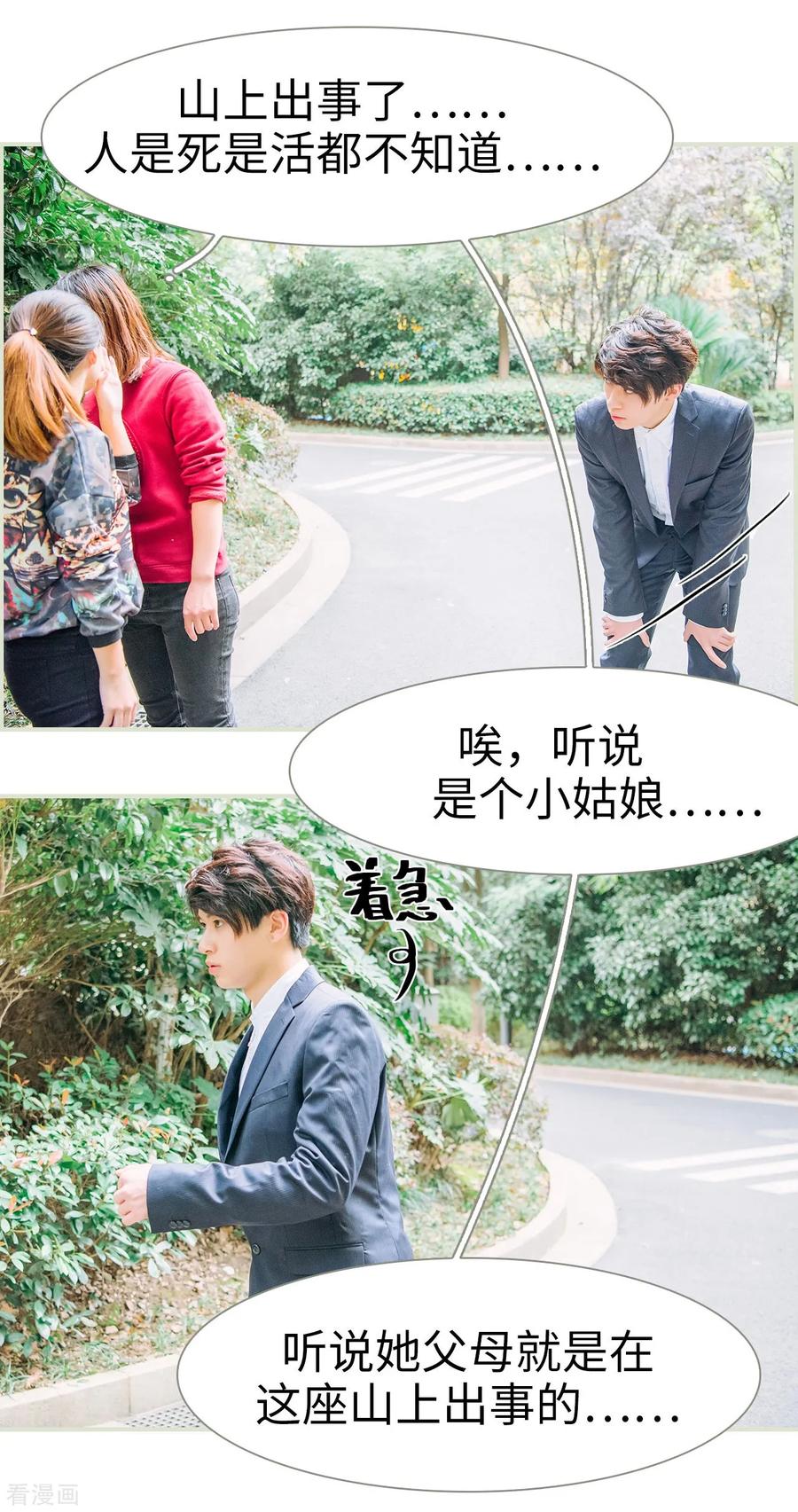 《校草的专属丫头》第32话 第16页