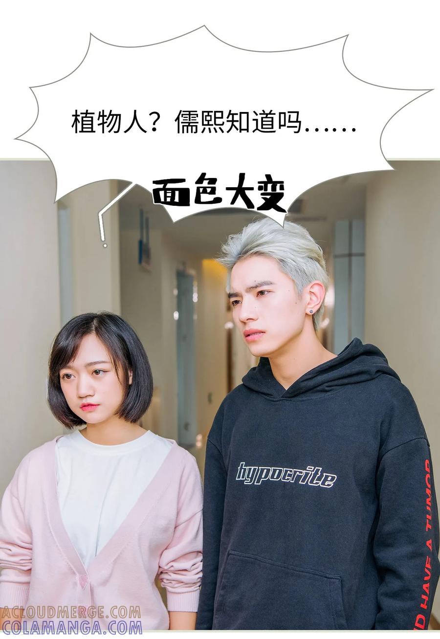《校草的专属丫头》第33话 第21页