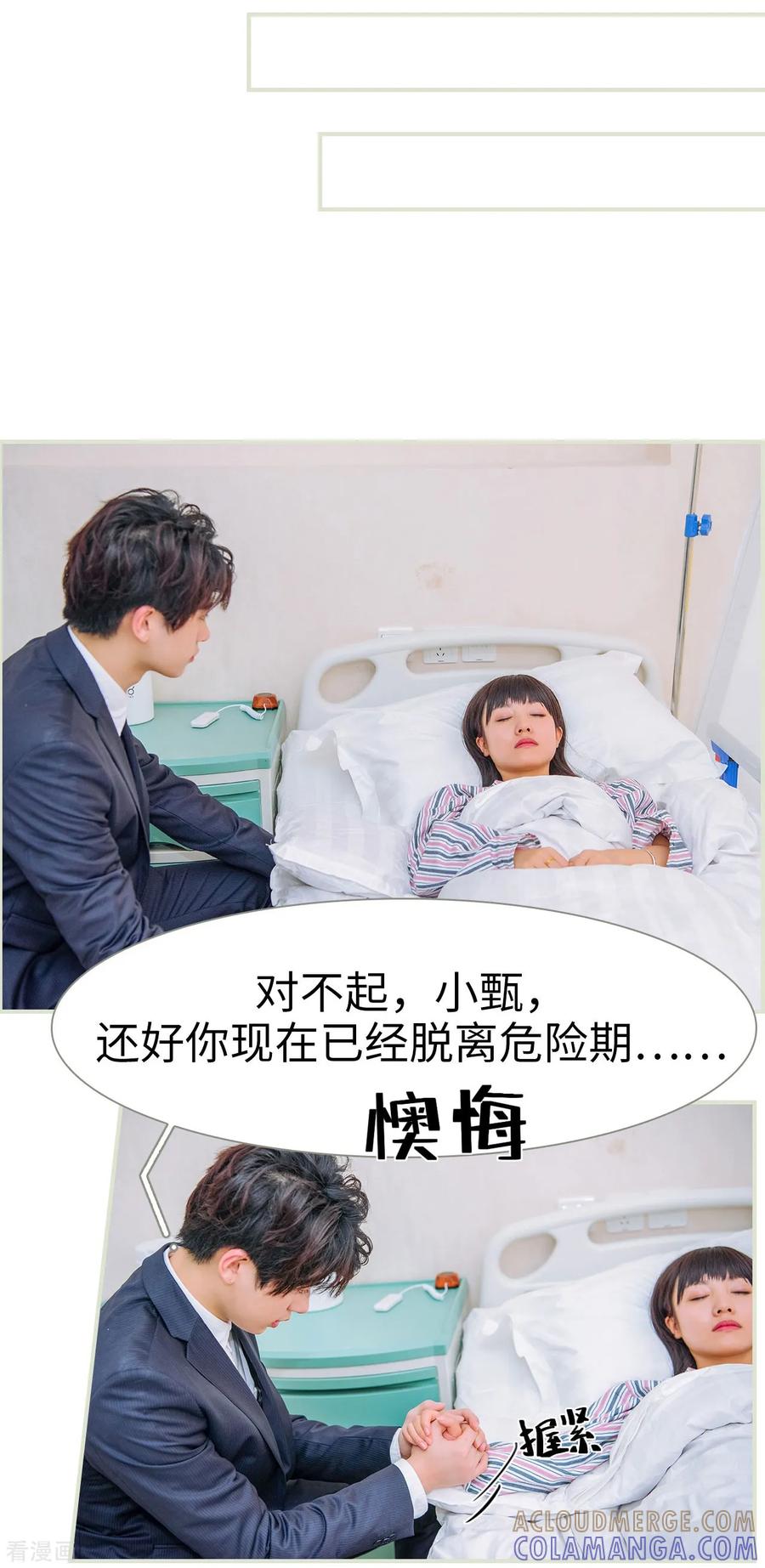 《校草的专属丫头》第33话 第15页