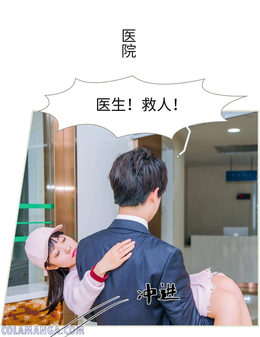 《校草的专属丫头》第33话 第7页