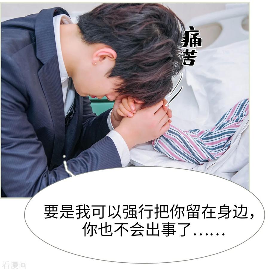 《校草的专属丫头》第33话 第16页