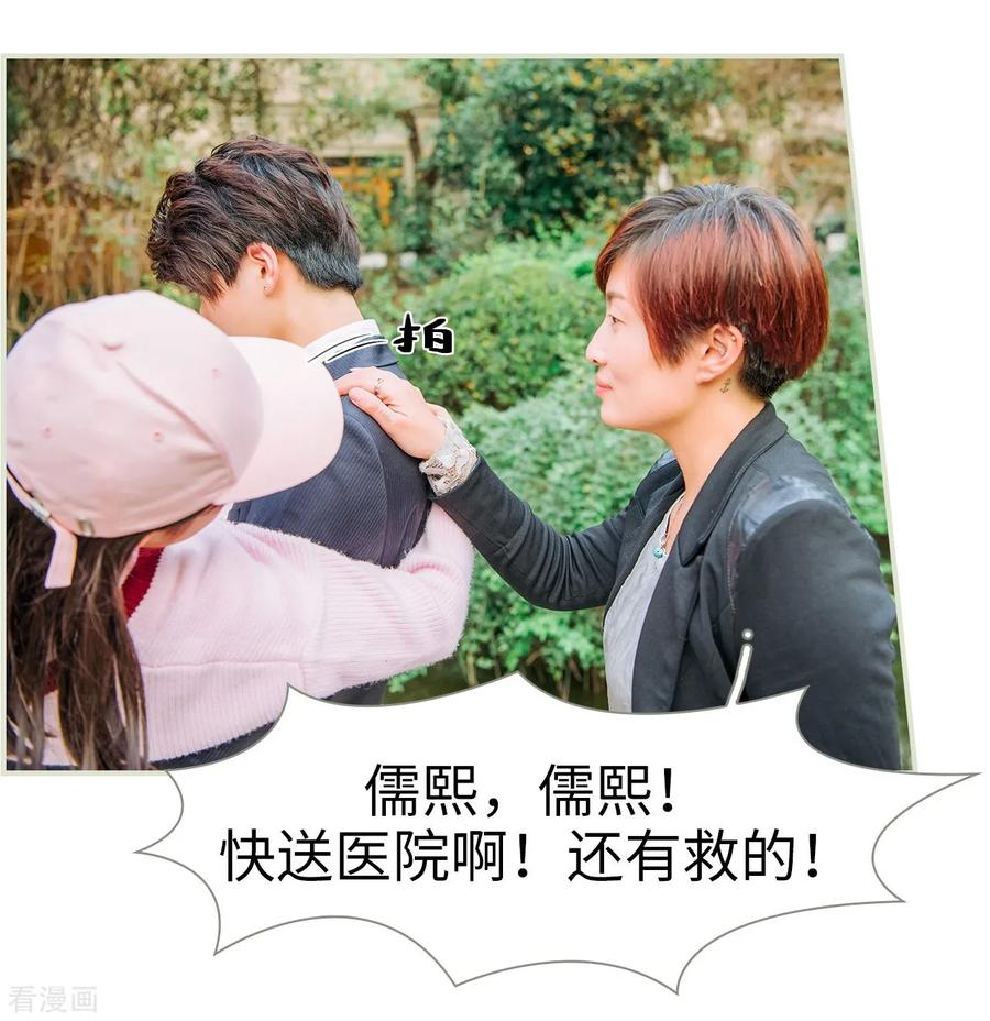 《校草的专属丫头》第33话 第4页