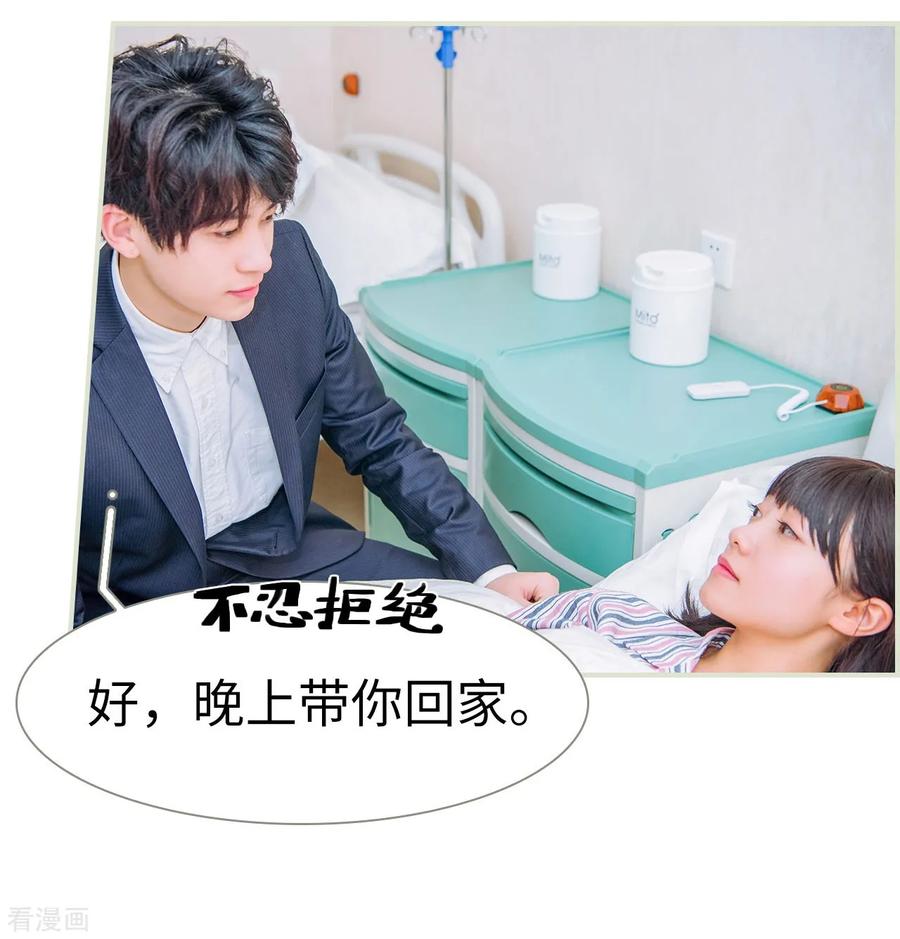 《校草的专属丫头》第34话 第10页