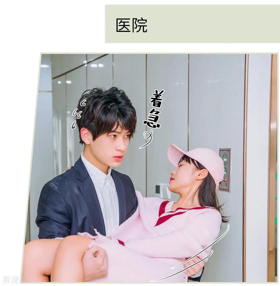 《校草的专属丫头》第34话 第18页