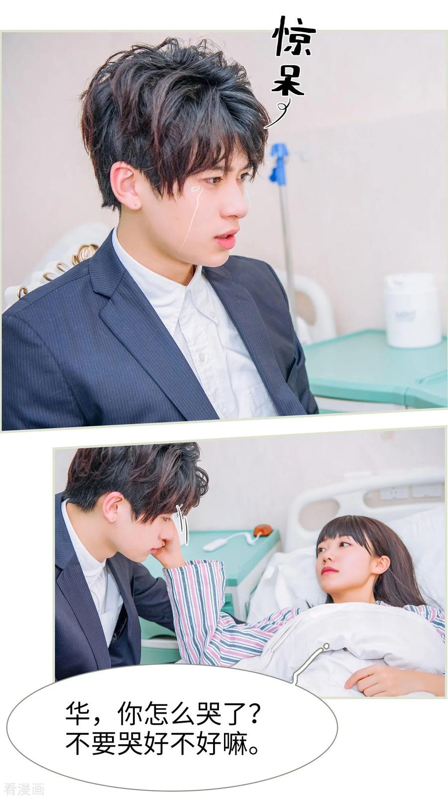 《校草的专属丫头》第34话 第4页