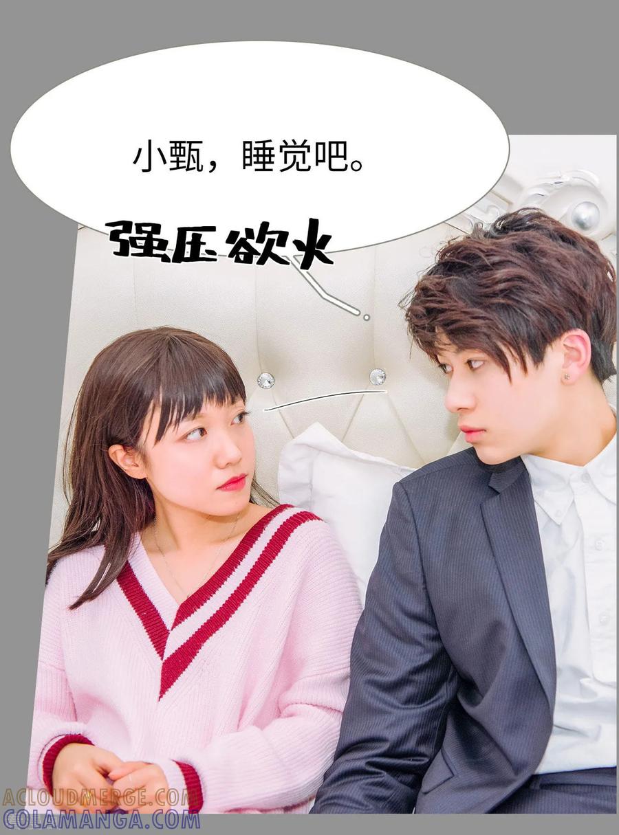 《校草的专属丫头》第34话 第15页