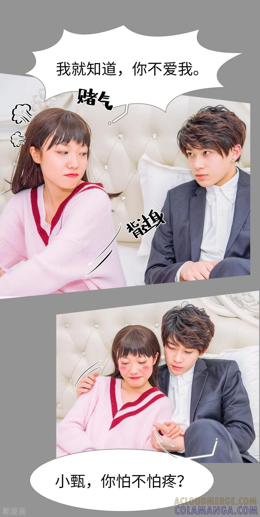 《校草的专属丫头》第34话 第13页