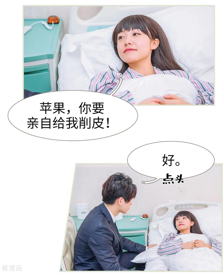 《校草的专属丫头》第34话 第8页
