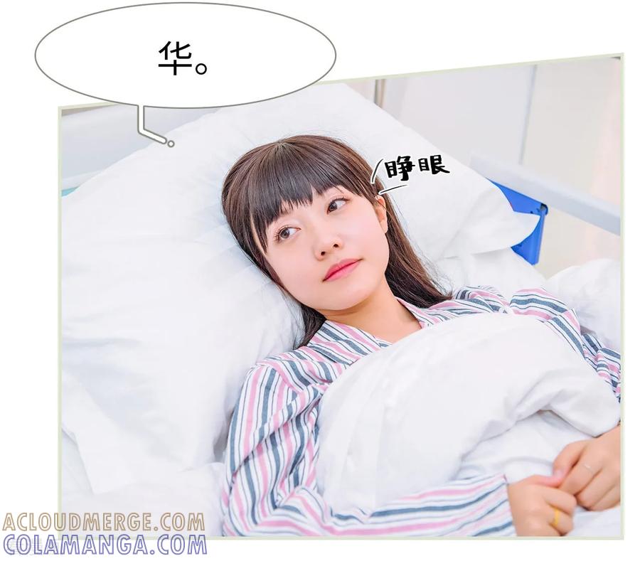 《校草的专属丫头》第34话 第3页