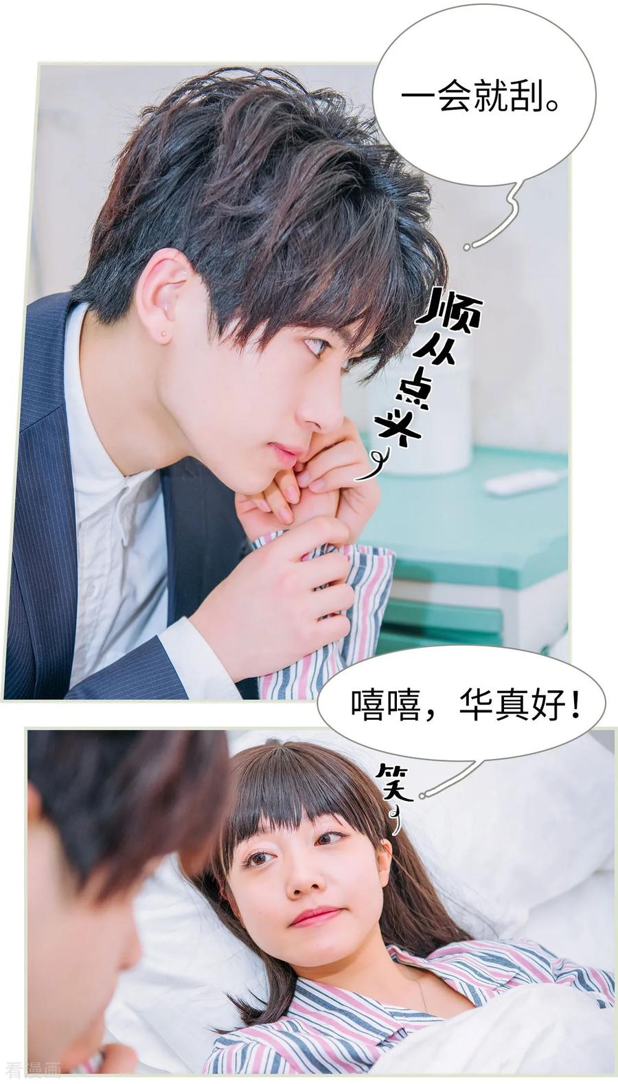 《校草的专属丫头》第34话 第6页